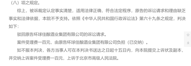 2021年8月4日“國粹”商標被裁定無效，環(huán)球佳釀訴知識產(chǎn)權(quán)局被駁回