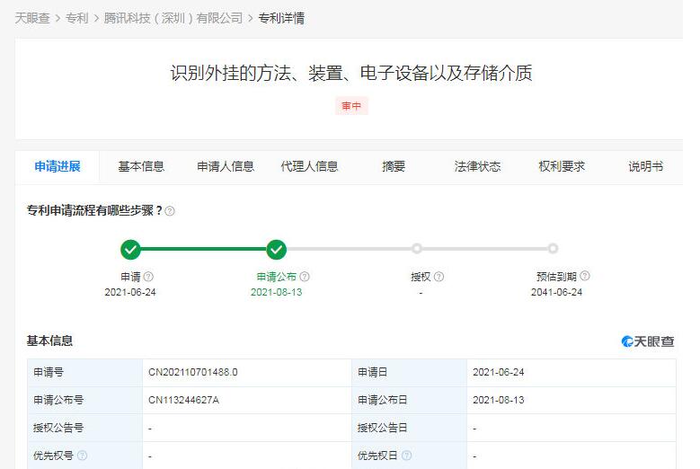 騰訊申請公布外掛識別專利 可保證實用性并提升識別準確度