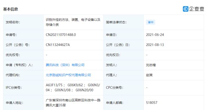 騰訊公開外掛識別專利：可提升外掛識別準確度