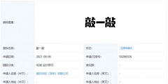 微信新玩法？騰訊申請(qǐng)“敲一敲”商標(biāo)注冊(cè)