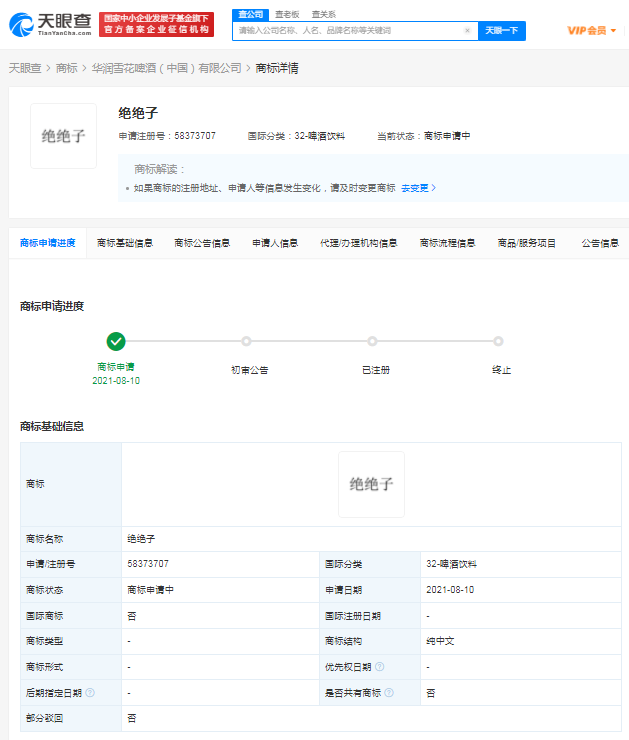雪花啤酒申請注冊“絕絕子”商標(biāo)