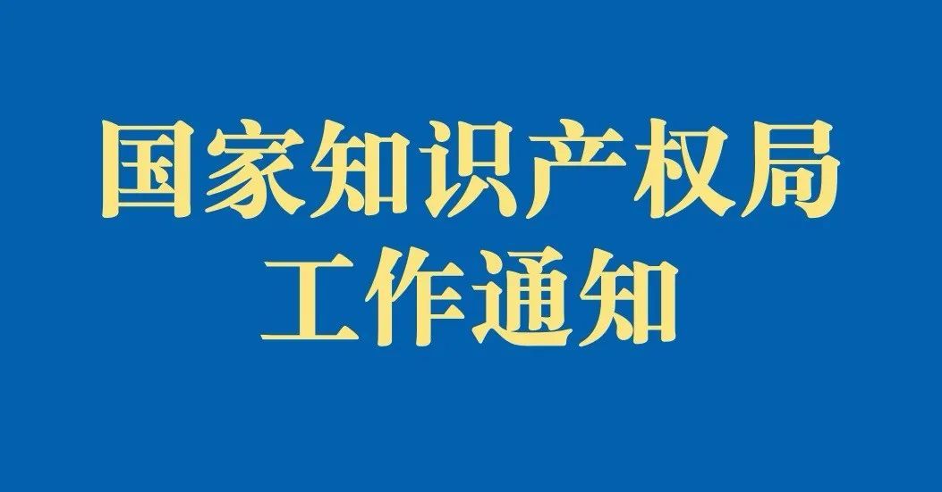 國(guó)家知識(shí)產(chǎn)權(quán)局辦公室關(guān)于查處假冒專利案件辦案時(shí)限的復(fù)函