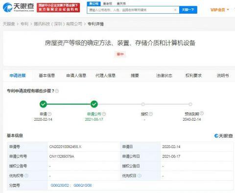 騰訊公開用戶房屋資產(chǎn)等級專利 可進行用戶畫像