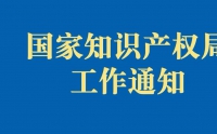 國知局嚴(yán)查非正常申請專利！申請人可主動撤回或申訴