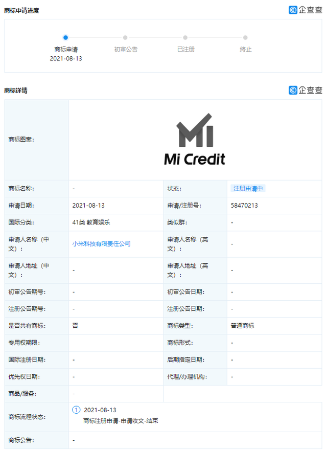 小米申請(qǐng)“Mi Credit”商標(biāo)