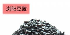 陽市新增一個國家地理標(biāo)志商標(biāo)——“瀏陽豆豉”