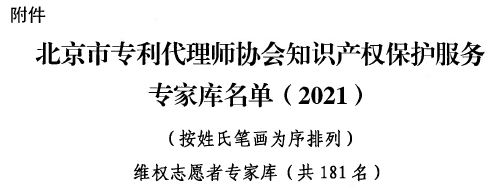 世譽(yù)鑫誠(chéng)合伙人李世端入選北京市知識(shí)產(chǎn)權(quán)服務(wù)專家?guī)烀麊?