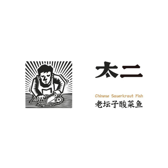 太二酸菜魚(yú)申請(qǐng)注冊(cè)系列新商標(biāo) 或?qū)㈤_(kāi)設(shè)茶飲業(yè)務(wù)