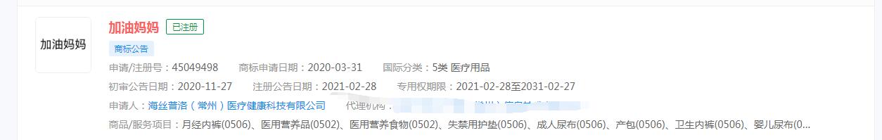 電視劇《加油媽媽》商標(biāo)被搶注，分類涉及 醫(yī)療用品
