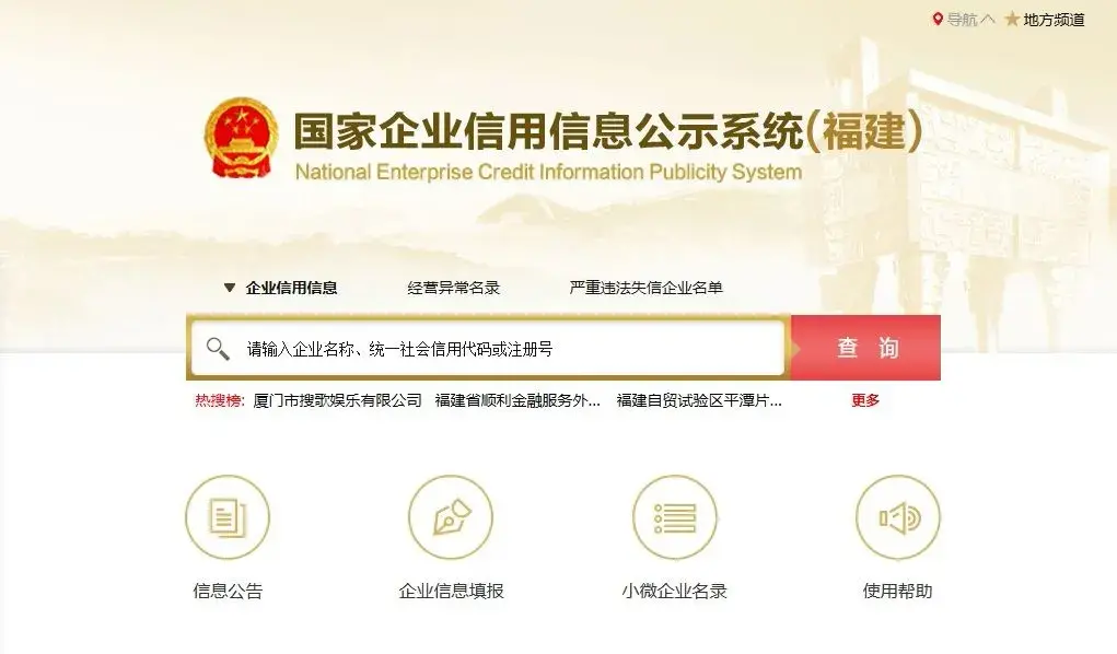 企業(yè)信用公示信息系統(tǒng)福建年檢流程(工商年檢網(wǎng)上申報(bào)入口網(wǎng)址)