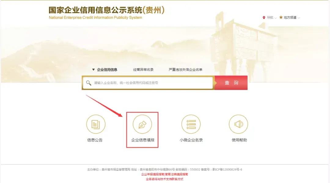 國家企業(yè)信用公示信息系統(tǒng)貴州企業(yè)年報(bào)入口(工商年報(bào)重點(diǎn)內(nèi)容填報(bào)說明)