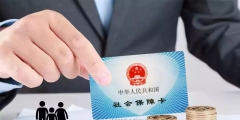 企業(yè)開(kāi)通社保怎么辦理手續(xù)(新公司社保開(kāi)戶流程及資料)