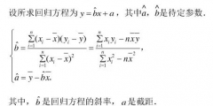 線(xiàn)性回歸方程公式(線(xiàn)性回歸方程簡(jiǎn)單求法)