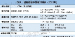 怎樣同時準備CPA和稅務師考試(注會和稅務師同時備考搭配方案)