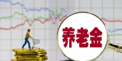 企業(yè)年金個人和單位的繳費(fèi)比例(企業(yè)年金退休后怎么發(fā))