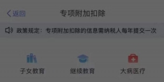 個稅專項附加稅怎么申報(個人所得稅專項附加扣除申報流程)