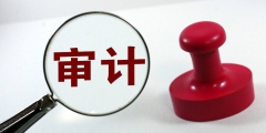 財務(wù)報表審計的基本流程有哪些(詳細(xì)說明財務(wù)報表的審計流程)