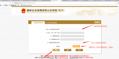 國家企業(yè)信用公示信息系統(tǒng)重慶入口網(wǎng)址(企業(yè)信息年報(bào)填報(bào)流程)
