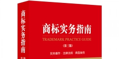 最新商標(biāo)業(yè)務(wù)網(wǎng)上繳費(fèi)指南來了!（商標(biāo)網(wǎng)上申請(qǐng)繳費(fèi)指南 在線支付操作手冊(cè)）