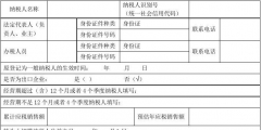 一般納稅人資格的申請材料（一般納稅人資格認(rèn)定需要什么資料）