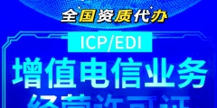 什么是CDN許可證,如何辦理（）