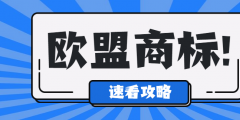 國內商標注冊費用（注冊國內商標大概多少錢）