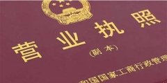 代辦營業(yè)執(zhí)照需要什么材料（代辦營業(yè)執(zhí)照需要什么材料和手續(xù)）