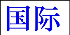 網(wǎng)上注冊(cè)商標(biāo)快嗎（網(wǎng)上注冊(cè)商標(biāo)要多少錢）