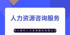 注冊個人力資源公司容易不（注冊個人力資源公司需要什么手續(xù)）