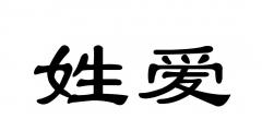 姓氏可以注冊商標嗎（可以用姓氏注冊公司名稱嗎）