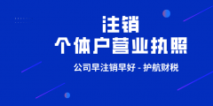 深圳營業(yè)執(zhí)照稅務(wù)注銷流程（深圳營業(yè)執(zhí)照稅務(wù)注銷流程及手續(xù)）