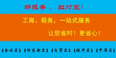 自貿區(qū)工商注冊的步驟是怎樣的（自貿區(qū)注冊公司也是要去工商局嗎）