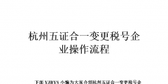 “五證合一”后企業(yè)社保怎么辦（企業(yè)五證合一后社會保險登記證號是什么）