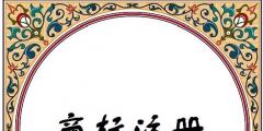 商標(biāo)侵權(quán)與印刷廠有關(guān)嗎（印刷注冊商標(biāo)標(biāo)識 追究刑事責(zé)任）