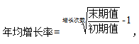 年均增長率的計(jì)算公式(年均增長率計(jì)算例題及答案)