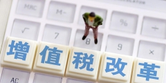 簡(jiǎn)易征收適用哪些業(yè)務(wù)(一般納稅人采用簡(jiǎn)易辦法計(jì)稅的情形)