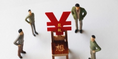 股東變更工商辦理流程(股權(quán)轉(zhuǎn)讓工商變更資料)