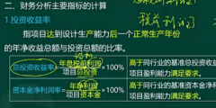 財(cái)務(wù)分析的投資收益率指標(biāo)(資本金凈利潤率計(jì)算公式)