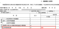 稅控盤280申報(bào)表填寫哪一行(稅控盤280怎么填申報(bào)表)