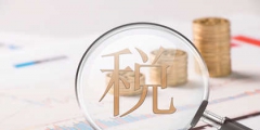 勞務(wù)票是幾個(gè)點(diǎn)的稅率(個(gè)人勞務(wù)報(bào)酬個(gè)人所得稅稅率)